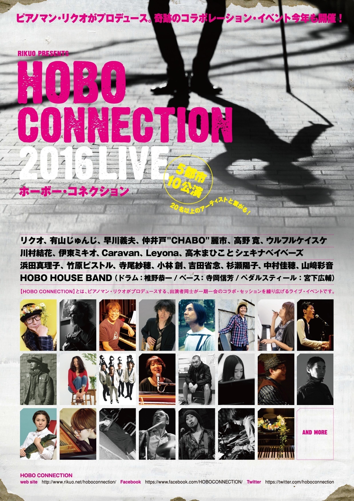 HOBO CONNECTION 2016～鍵盤男女
