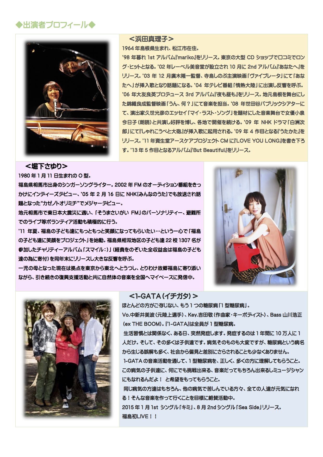 みんなのしあわせ音楽会VOL.2フライヤー裏