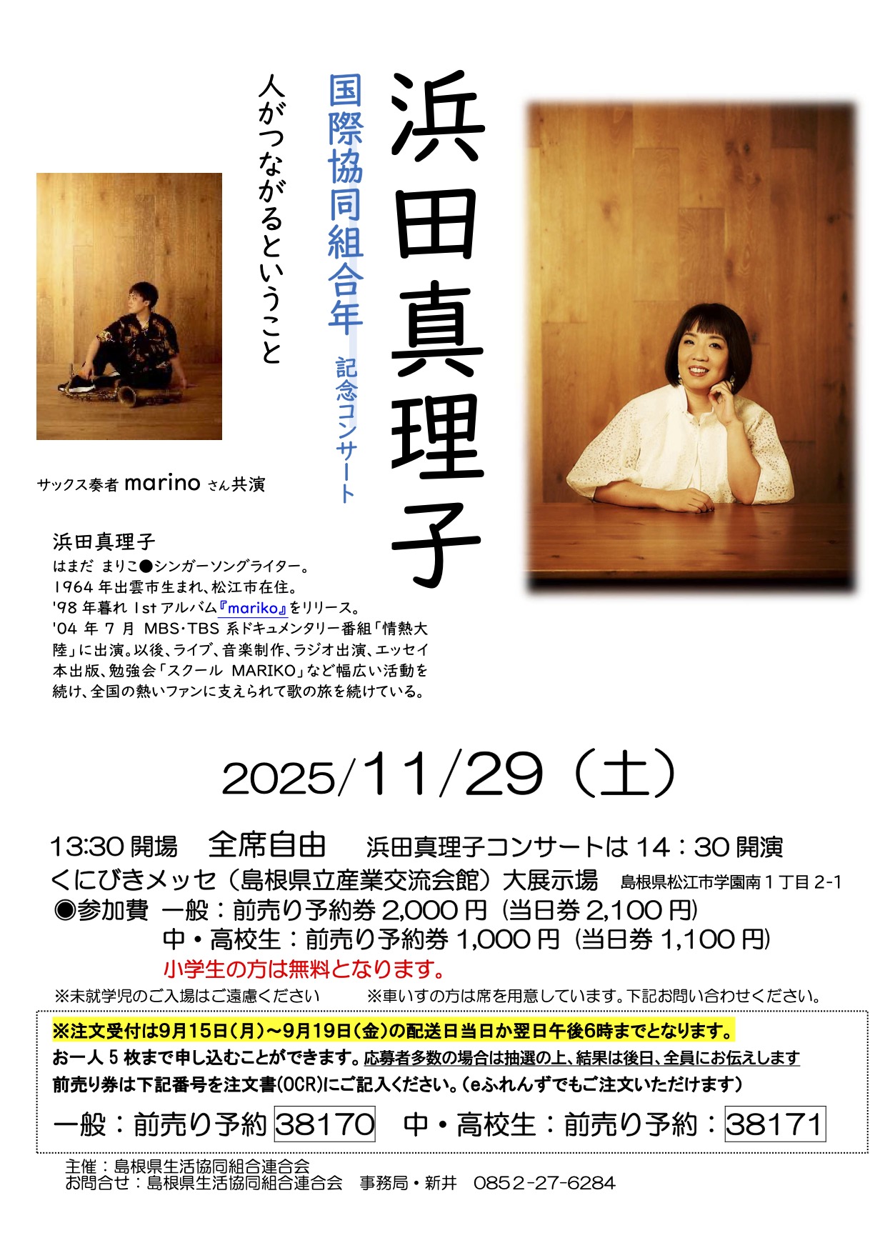 フライヤー