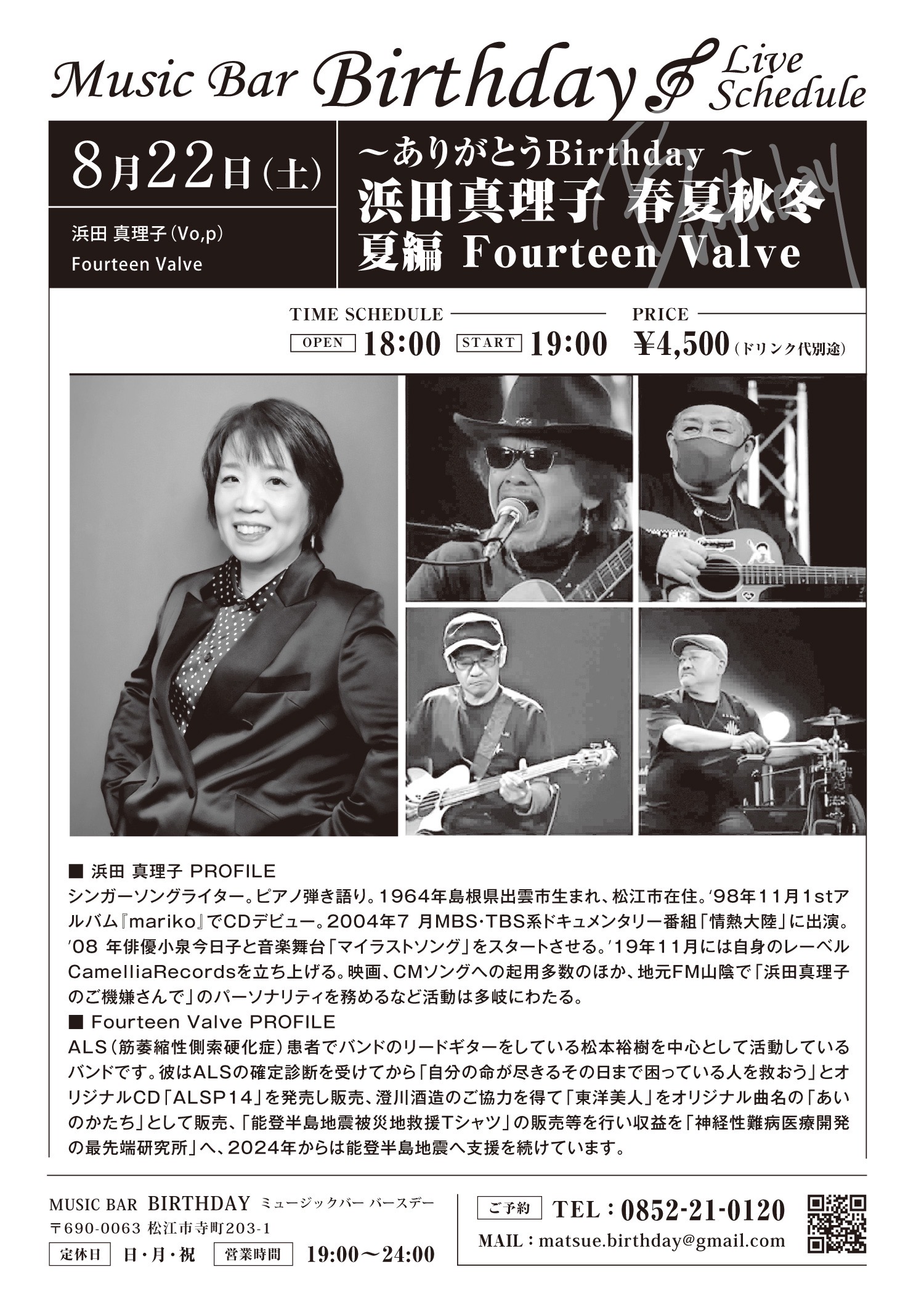live | 浜田真理子 Official Website