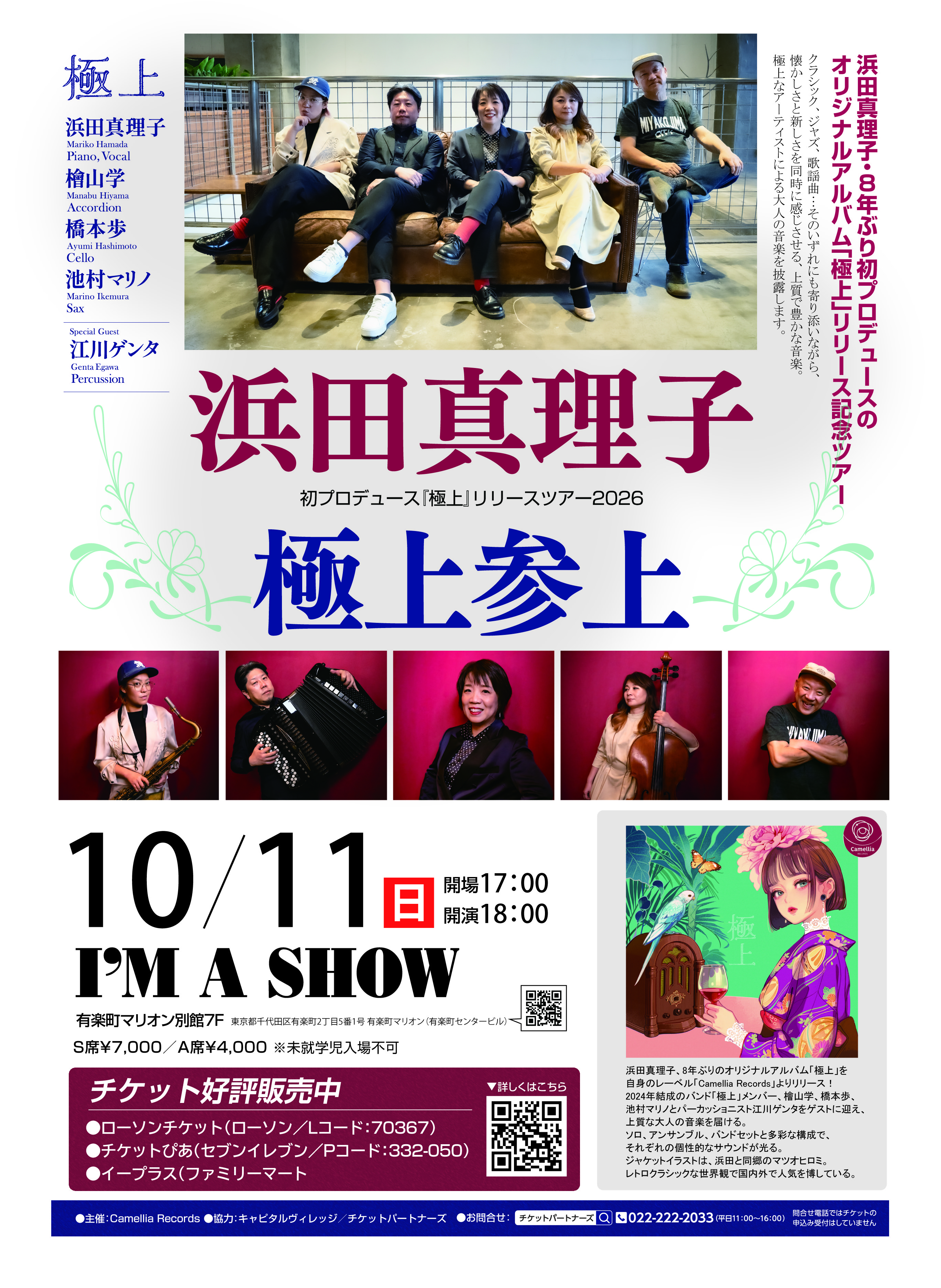 live | 浜田真理子 Official Website